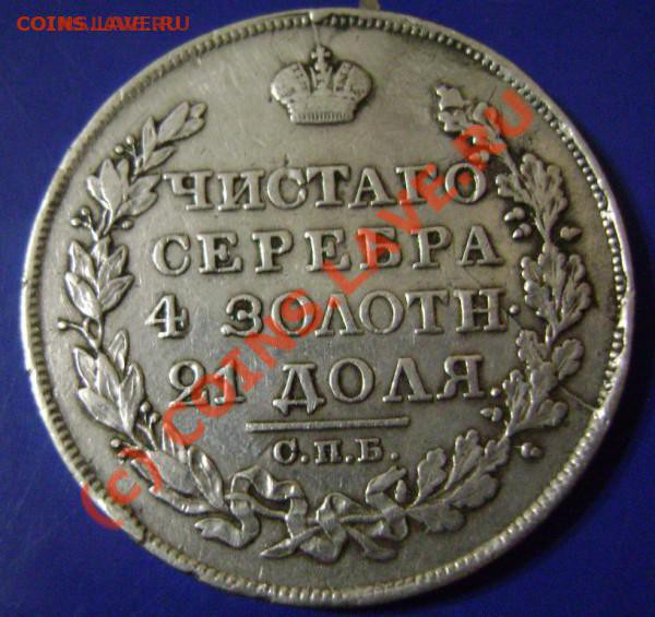 Рубль 1824г. ПД На оценку. - t_24_1_12408[1]
