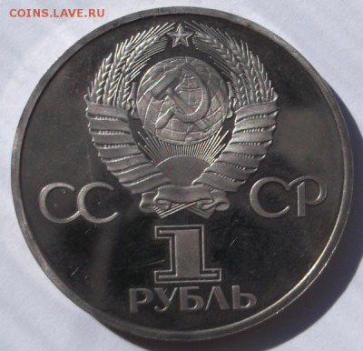 1 рубль 1981 Дружба пруф Стародел  до 19 10 23 - 00 мск - DSCF5310