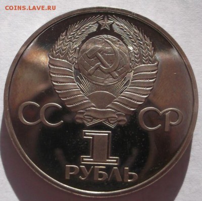 1 рубль 1981 Гагарин пруф Стародел  до 19 10 23 - 00 мск - DSCF5327