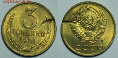 3 копейки 1991г. брак заготовки - 3коп