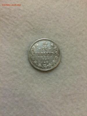 20 копеек, серебро 1867г, до 17.10.14 в 22.00 - IMG_3400.JPG