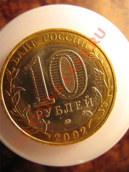 10р 2002 Вооруж.силы непонятный вид брак - img_2