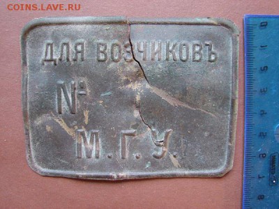 Таблички извозчиков - DSC00853.JPG