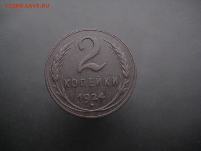 2 копейки 1924 ---------------- 20.10.14, в 22.10 - IMG_9118.JPG
