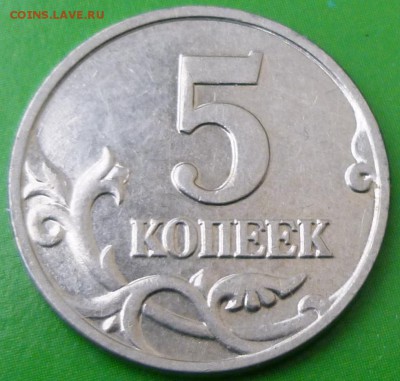 5 копеек 2002 года (безбуквенная)!!! - P1010780.JPG