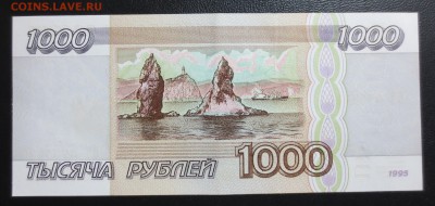 1000 рублей 1995 года. - IMG_0953.JPG