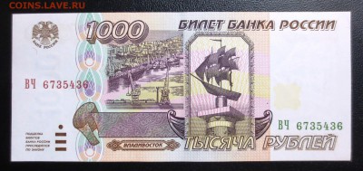 1000 рублей 1995 года. - IMG_0952.JPG