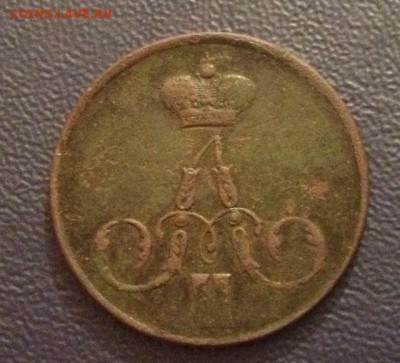 Копейка 1854 г (Вензель Александра II) RRR с заключением ГИМ - image