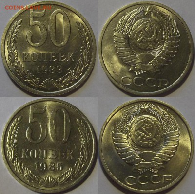 50 копеек 1983-1985г unc оценка и спрос - (82).JPG
