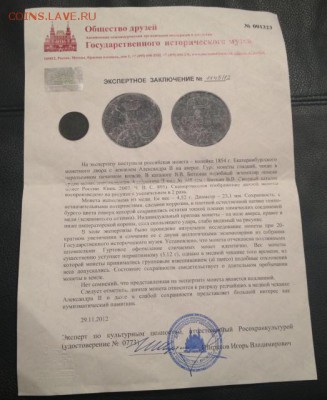Копейка 1854 г (Вензель Александра II) RRR с заключением ГИМ - image