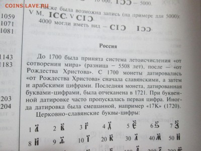 Виталий Гладкий "Словарь нумизмата" - IMG_1219.JPG
