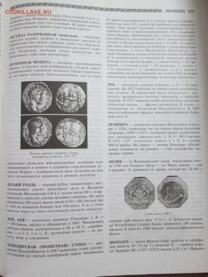 Виталий Гладкий "Словарь нумизмата" - IMG_1215.JPG