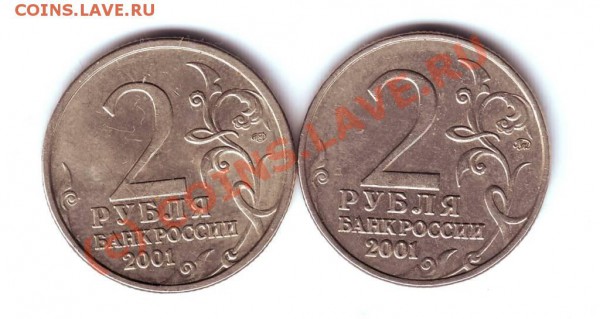 2 рубля 2001 г 2 шт. до 27.04.10г. в 19.00 - IMAGE0103.JPG