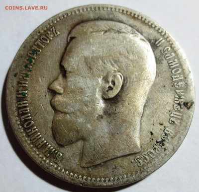 1 рубль 1896 года. №1 - IMG_1003.JPG