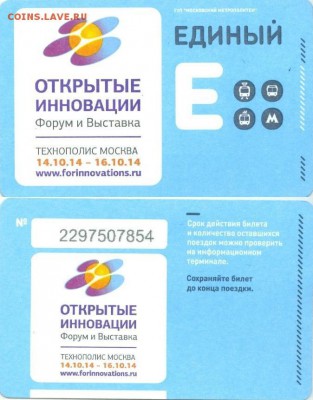 Новинки московского метро и ГУП "Мосгортранс" (проезд) - 141322316577327528