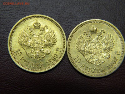 10 рублей 1899 а.г и 10 рублей 1902 а.р - DSCN7975.JPG