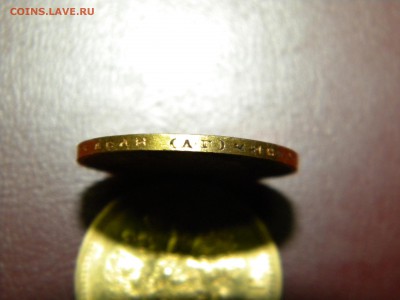 10 рублей 1899 а.г и 10 рублей 1902 а.р - DSCN7980.JPG