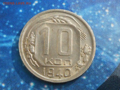 10 копеек 1933 года Штемпельный блеск - RSCN1032[1].JPG