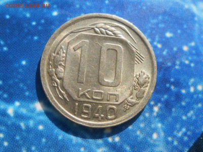 10 копеек 1933 года Штемпельный блеск - RSCN1039[1].JPG