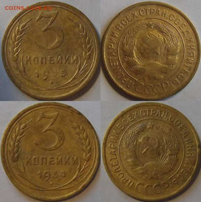 3 копейки 1934-1935г до 18.10 - (80).JPG