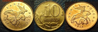 10коп. 2013г. ПОЛНЫЙ РАСКОЛ-вилка. - DSC00004.JPG