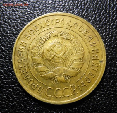 3 коп. 1935 г. в сохране до 21.10.2014 г. в 22.00 мск - DSCN7145