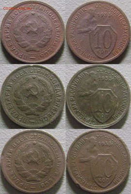 10 копеек 1933-1946 - 49 штук до 15.10.2014 - 12