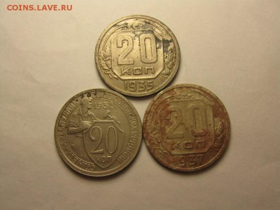 20 копеек 1937, 1935, 1932 16.октября 22.00мск - IMG_6882.JPG