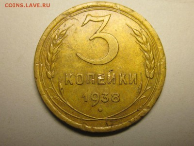 3 копейки 1938 без узловф-53 16.10 22.00 бесплатная доставка - 4117275037