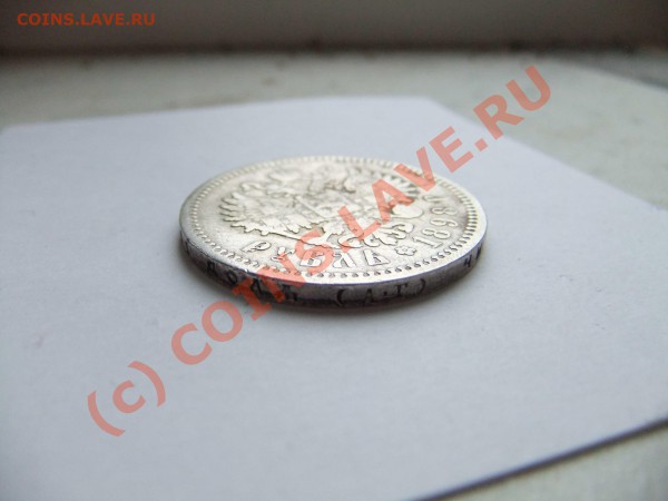 1 рубль 1898 до 23.04. в 21-00 - 1898-2