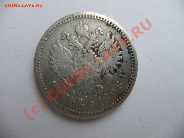 1 рубль 1898 до 23.04. в 21-00 - 1898-1