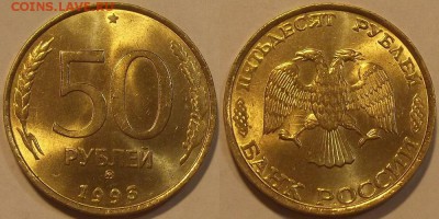 50 рублей 1993г ммд яркий unc красотка! до 18.10 - (85).JPG