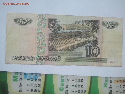 10 р. 1997 г. модиф. низкий - 10 р (1)