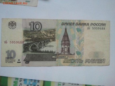 10 р. 1997 г. модиф. низкий - 10 р (2)