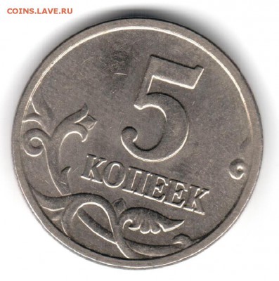 5копеек-2005м;шт-Б4;Б. до 17.10.2014. 22-00. - 3_3