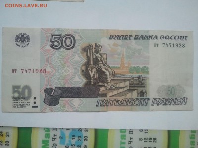 50 р. 1997 г. модиф, низкий - 50 р. 1997 (2)