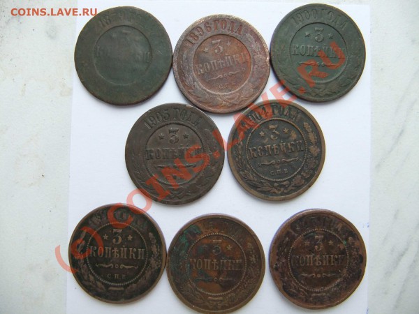 3 копейки 1879-1916 до 23.04 в 21-00 - трешки