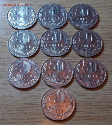 10шт 50копеек 1991М штемпельный блеск  до 20.10.2014 в 22-00 - DSCN0137 [1024x768].JPG