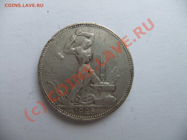 50 копеек 1924,25,26 до 23.04 в 21-00 - 50-1925
