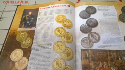 Книга монеты и банкноты россии до 20.10 22:00 мск - WP_20141010_21_02_50_Pro