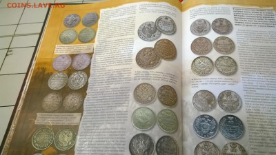 Книга монеты и банкноты россии до 20.10 22:00 мск - WP_20141010_21_02_40_Pro
