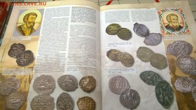 Книга монеты и банкноты россии до 20.10 22:00 мск - WP_20141010_21_02_31_Pro