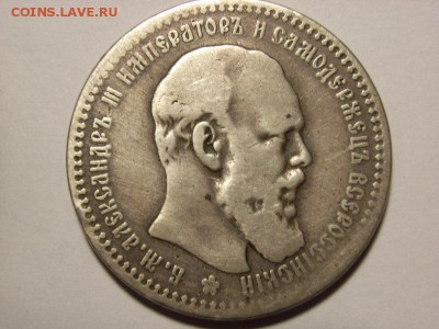 1 рубль 1893 г (АГ) до 20.10.14.(22.00) - RIMG0021 [800x600]