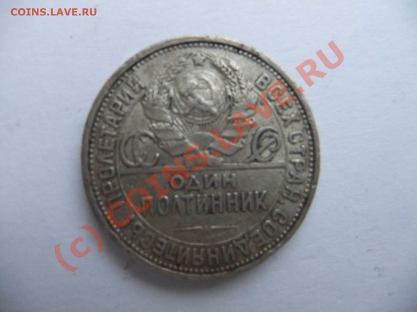 50 копеек 1924,25,26 до 23.04 в 21-00 - 50-1925-2