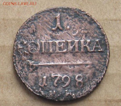 1 копейка 1798г.км.до17.10.22-30 по мск. - IMG_3184.JPG