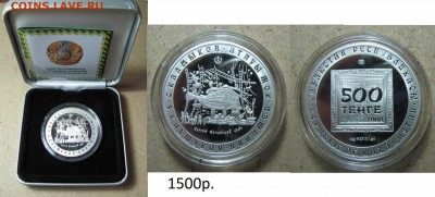 1500р. - казахстан