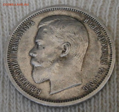 50 коп. 1912 ЭБ на подлинность и оценку. - PA160002.JPG