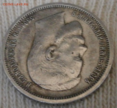 50 коп. 1912 ЭБ на подлинность и оценку. - PA160003.JPG