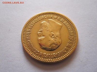 5 руб 1889 г АГ-АГ VF или XF? - IMG_9770.JPG