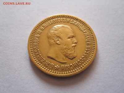 5 руб 1889 г АГ-АГ VF или XF? - IMG_9769.JPG